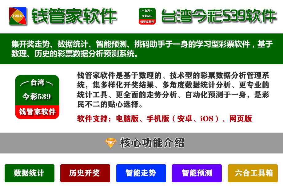 台湾今彩539软件_r1_c1.jpg